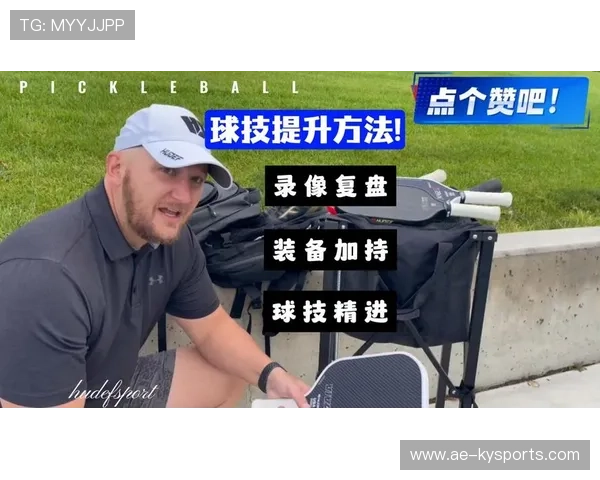 琑员如何通过录像复盘持续提升关键球处理与跑位细节，录像复盘是什么意思